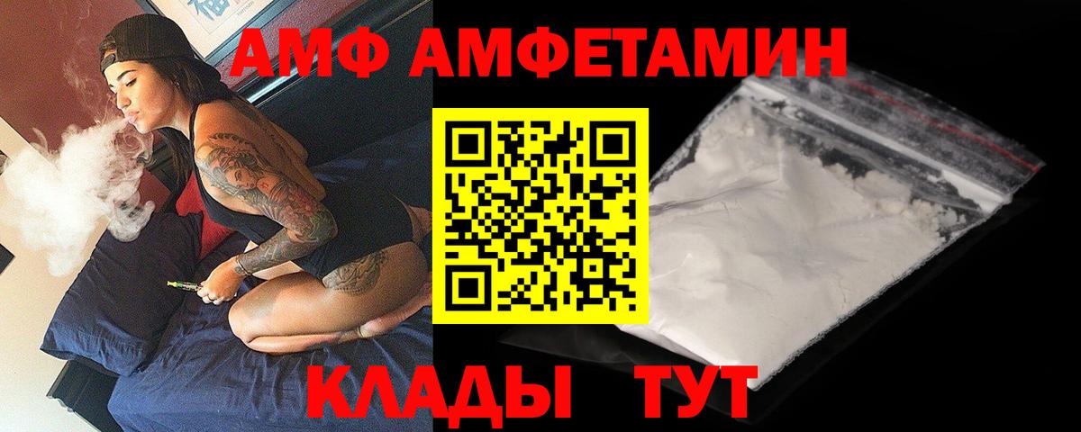АМФ VHQ  АМФ  Amphetamine  Вход с VPN  Каменск-Шахтинский 