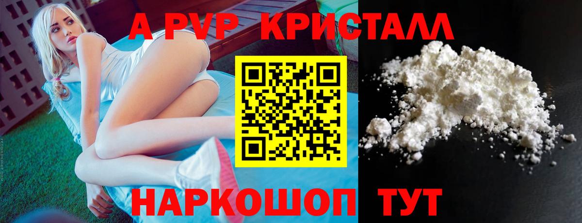 Каменск-Шахтинский  Alfa_PVP кристаллы  А ПВП  А ПВП СК КРИС  Вход с VPN  Альфа ПВП крисы CK 