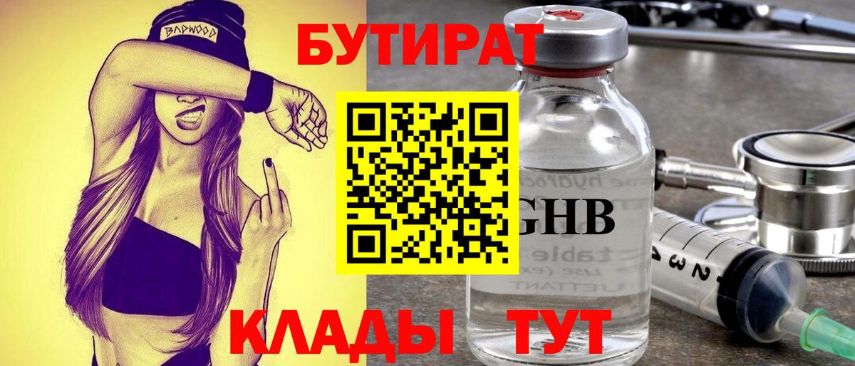 Каменск-Шахтинский  Бутират буратино  БУТИРАТ  Вход с VPN 