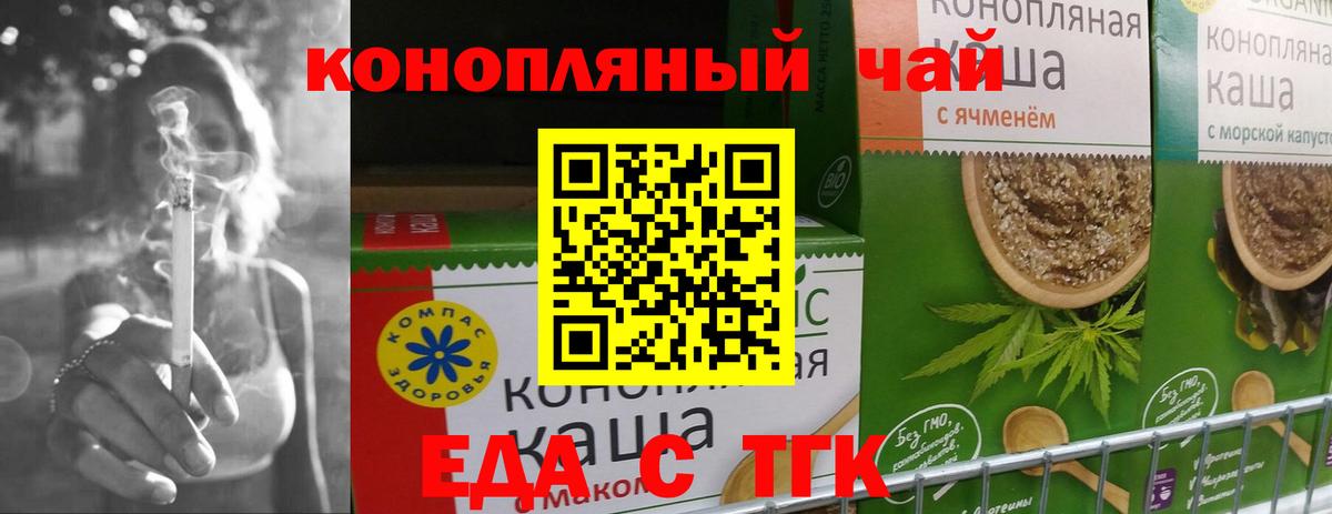 Еда ТГК конопля  Вход с VPN  Каменск-Шахтинский 