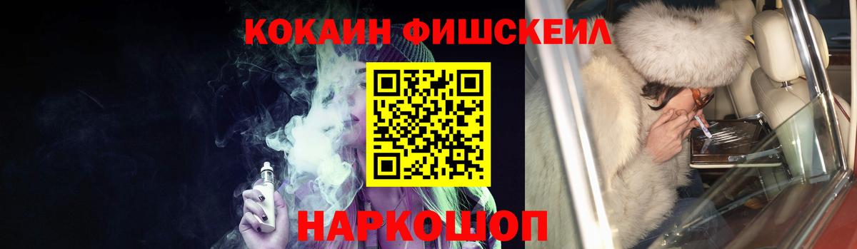 Кокаин FishScale Каменск-Шахтинский