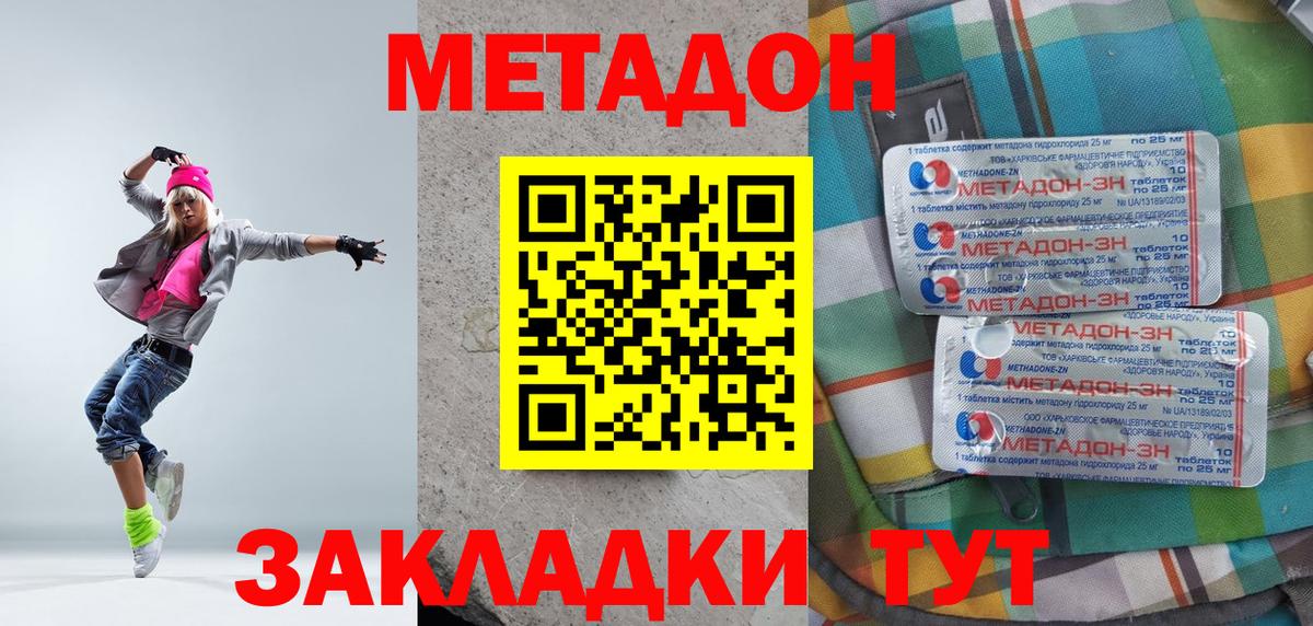 МЕТАДОН кристалл  Вход с VPN  Каменск-Шахтинский 