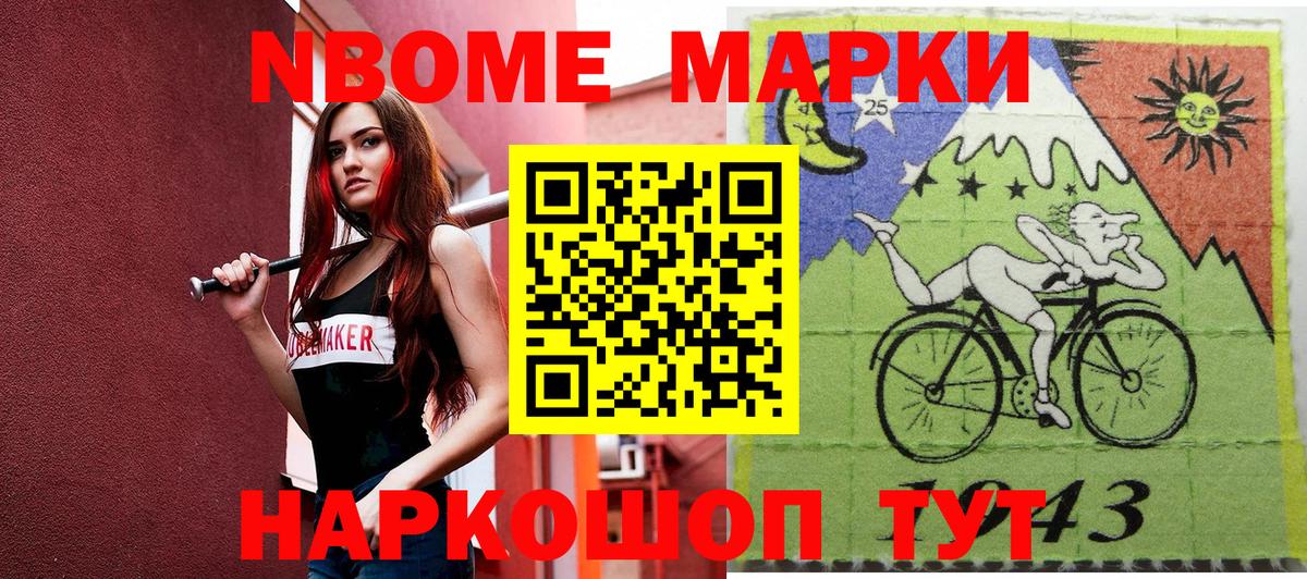 Марки NBOMe 1500мкг Каменск-Шахтинский